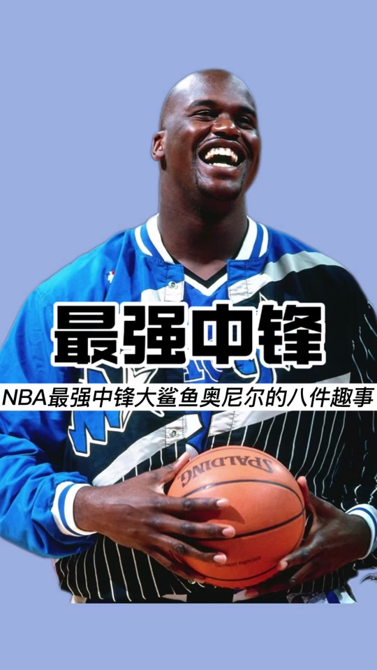 kaiyun开云·官方网站-纪念特殊日子：NBA经典球员的生日趣闻的简单介绍